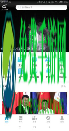 智慧张家界手机台