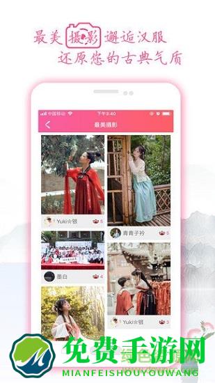 汉服同袍(汉服爱好者交流平台)