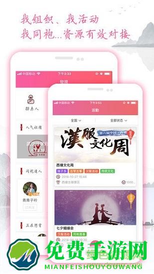 汉服同袍(汉服爱好者交流平台)