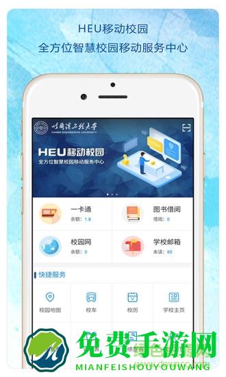heu移动校园