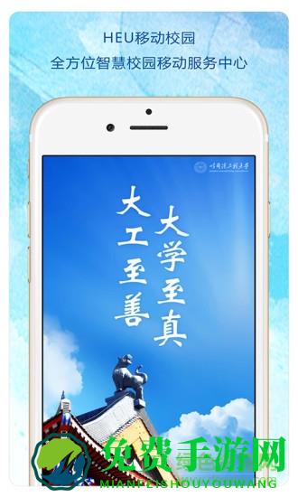 heu移动校园