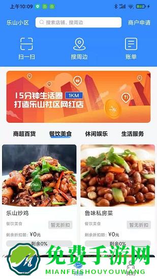 乐山小区官方版