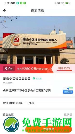 乐山小区官方版