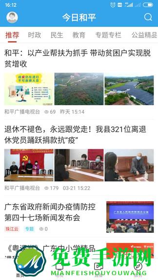 今日和平最新版