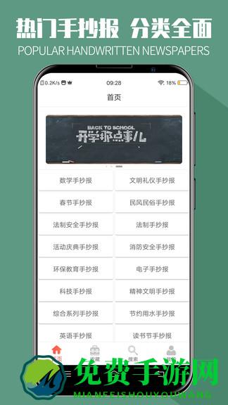 手抄报全集软件