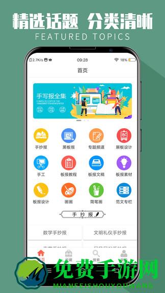 手抄报全集软件