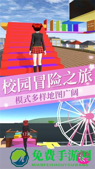 高校樱花模拟跑酷版