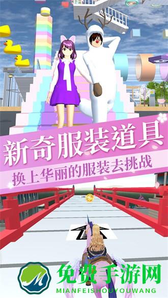 高校樱花模拟跑酷版