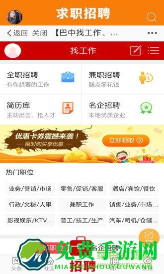 巴中之窗人才网