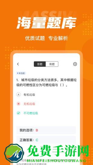 环卫垃圾处理工聚题库app