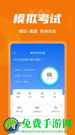 环卫垃圾处理工聚题库app