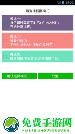 工时记手机软件