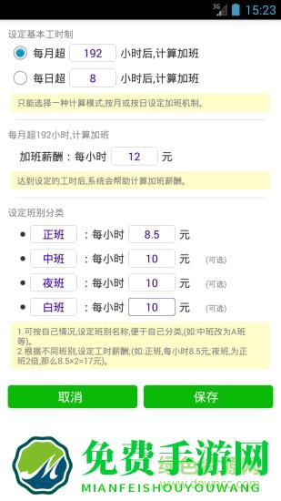 工时记手机软件