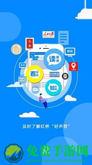 家在红桥官方版