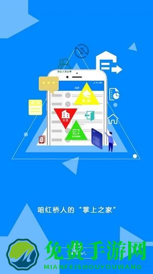 家在红桥官方版