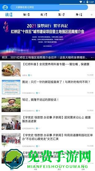 家在红桥官方版