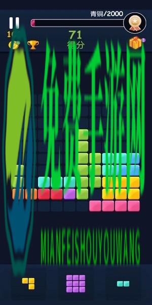 俄罗斯方块消游戏