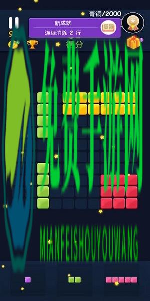 俄罗斯方块消游戏