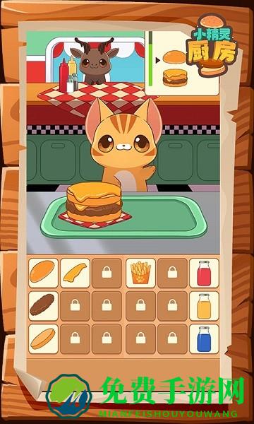 小精灵厨房