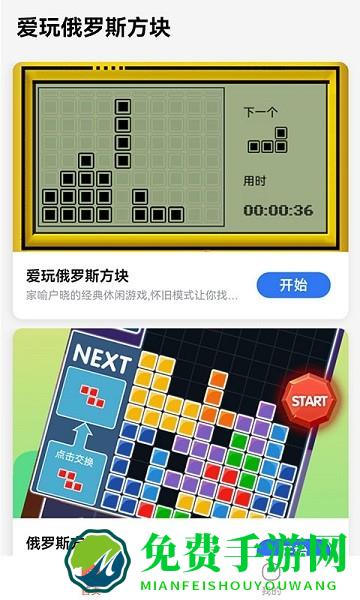 爱玩俄罗斯方块app单机版