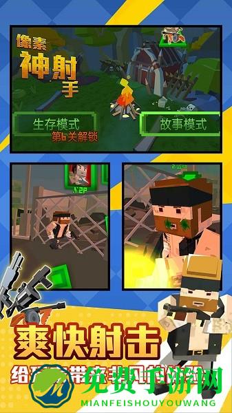 像素神射手手游