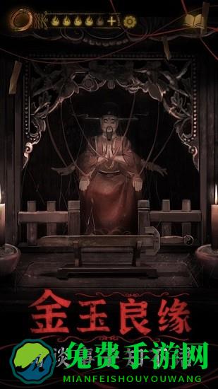 山村老屋鬼新娘解密游戏