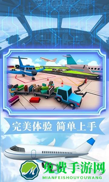 飞机飞行驾驶模拟游戏下载