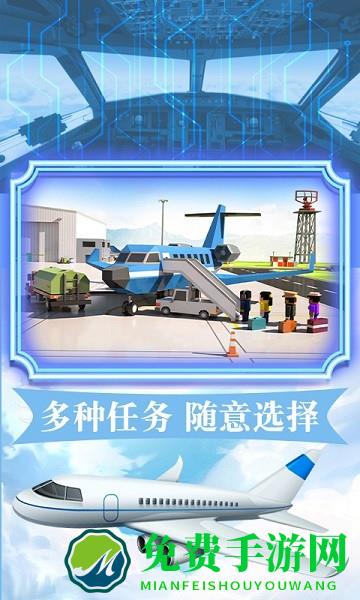 飞机飞行驾驶模拟