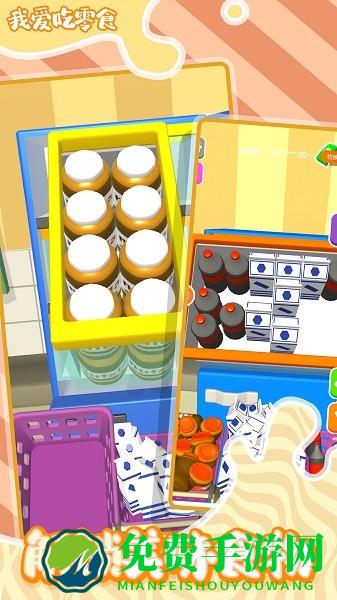 我爱吃零食手游