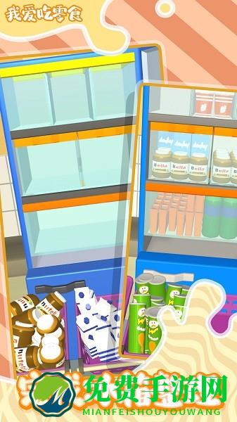 我爱吃零食手游