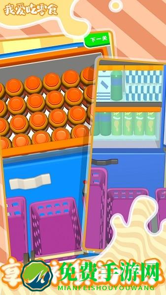 我爱吃零食手游