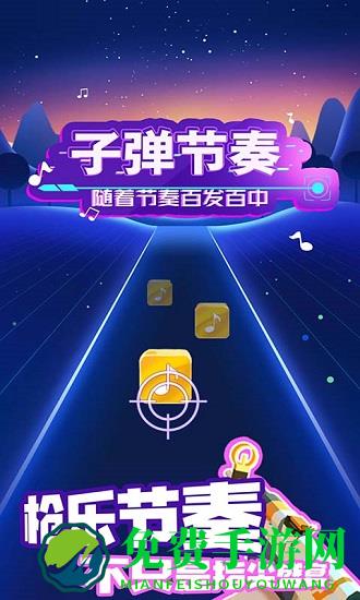 子弹节奏3d小游戏