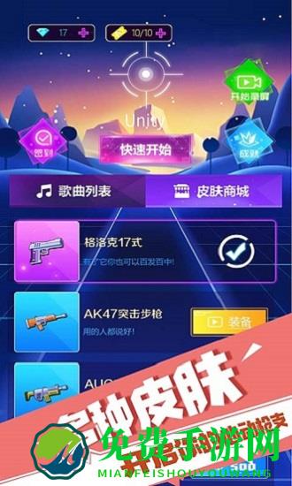 子弹节奏3d小游戏