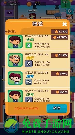 送外卖模拟器最新版