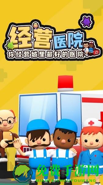 宝宝儿童医院游戏下载