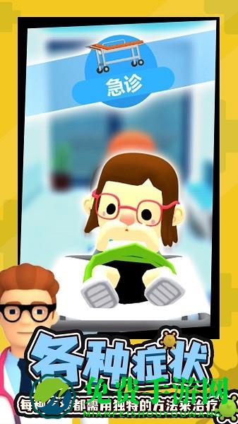 宝宝儿童医院手游