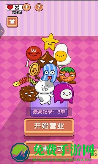 经典咖啡馆手游