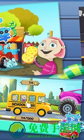 宝宝爱洗车游戏下载