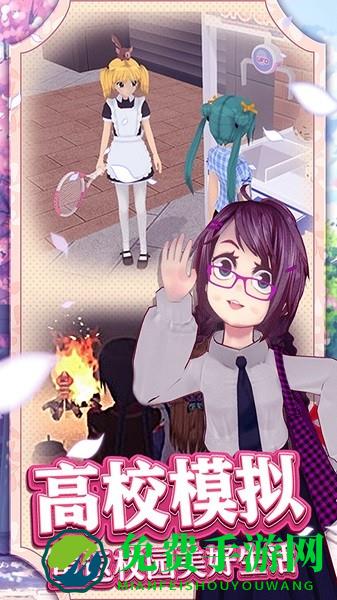 梦幻校园游戏