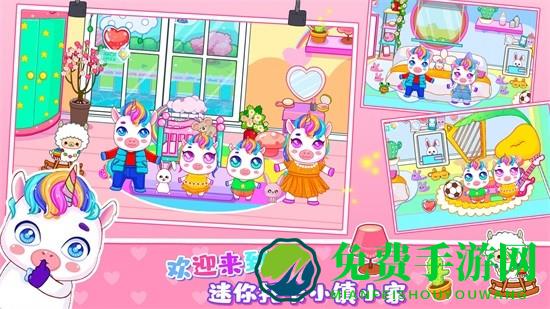 迷你托卡小镇家园