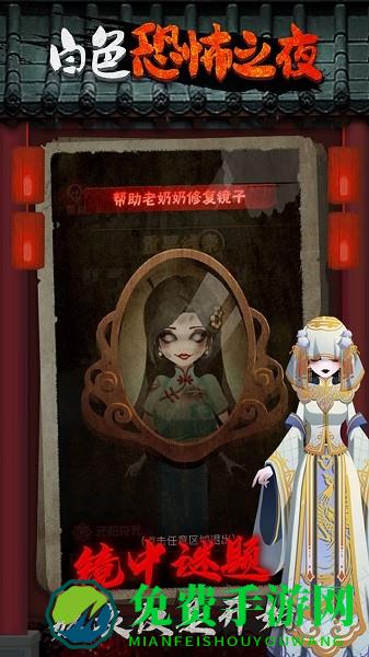 白色恐怖之夜手游