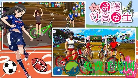 动漫女高中生游戏