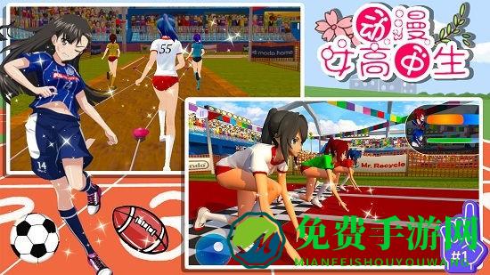 动漫女高中生游戏