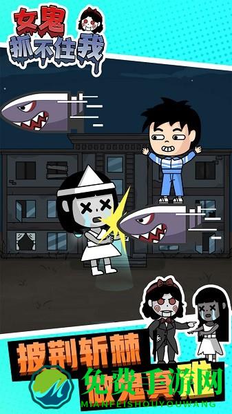 女鬼抓不住我游戏