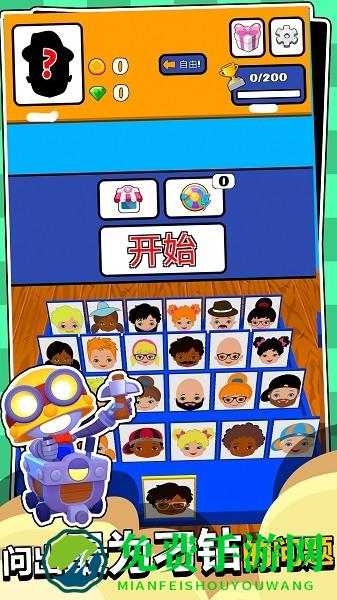 人类派对大作战