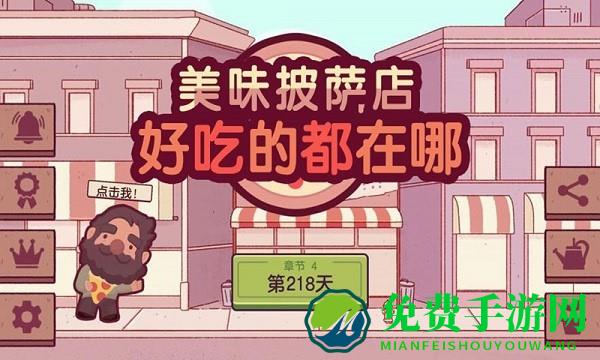 好吃的都在哪手游