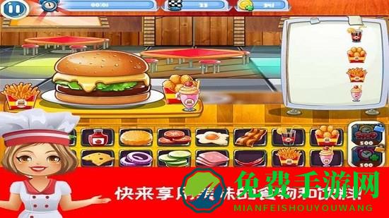 开心汉堡薯条餐厅最新版