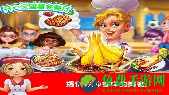 开心汉堡薯条餐厅