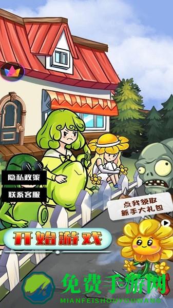 僵尸战争大联盟手游