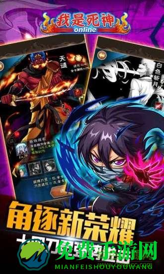 我是死神单机公益版